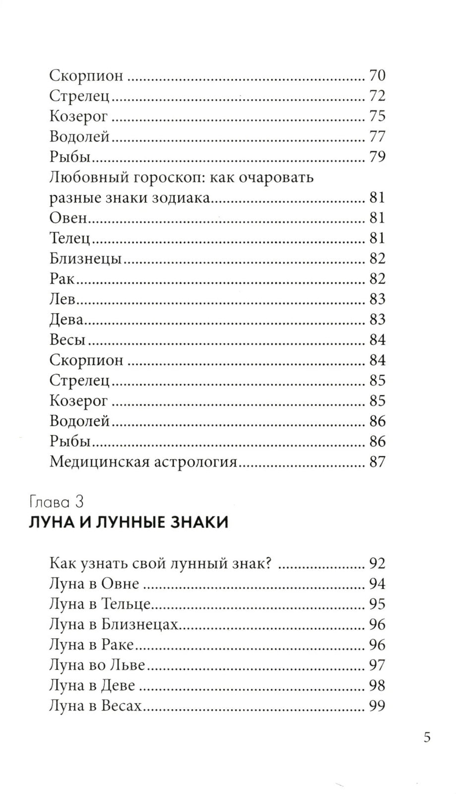 Астрология. Карманный самоучитель для начинающих