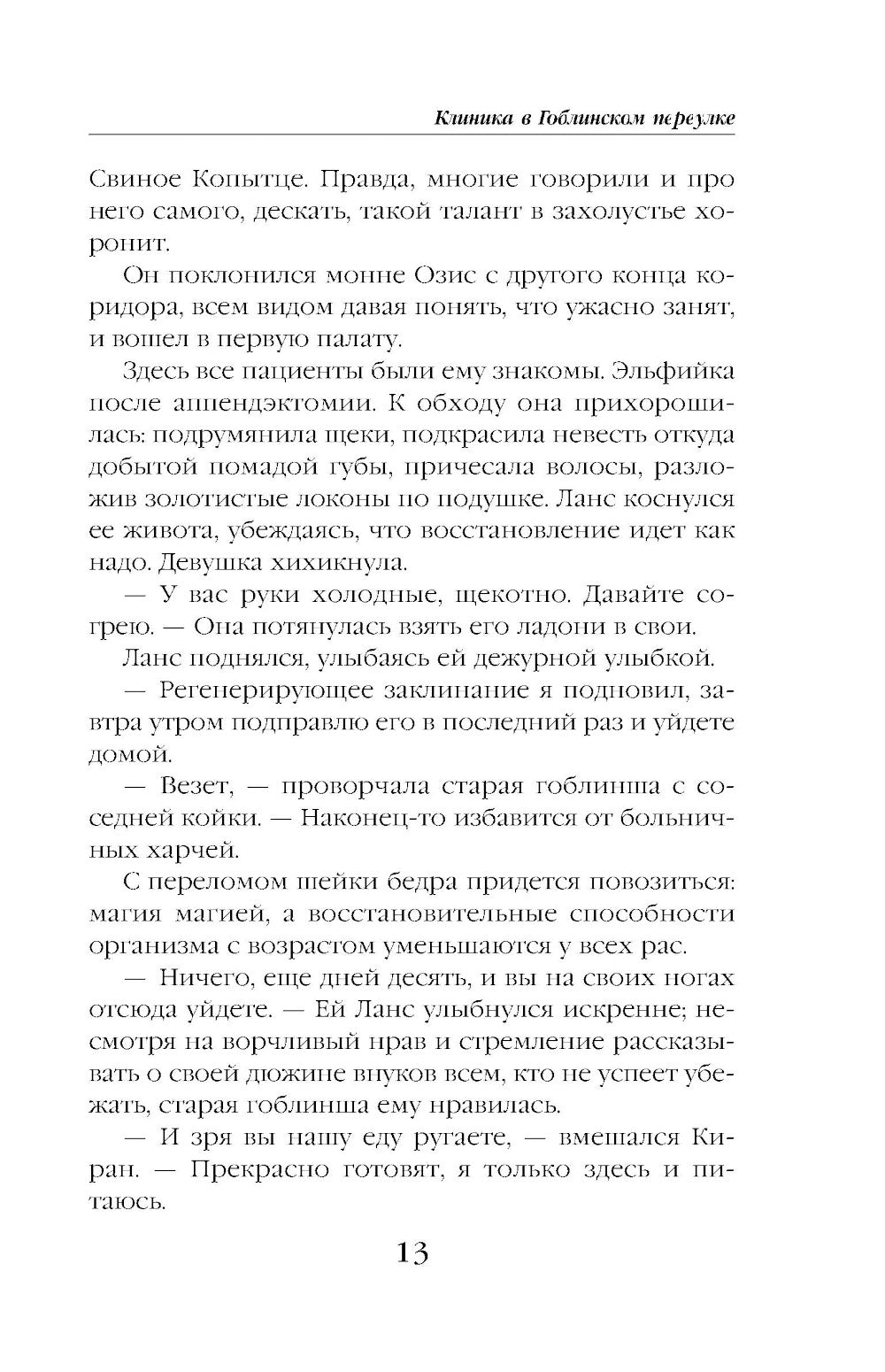 Клиника в Гоблинском переулке