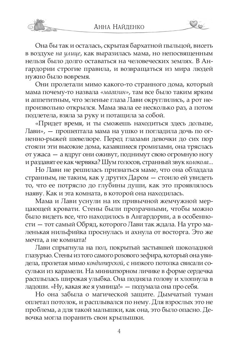 Нильфийка Ангардории