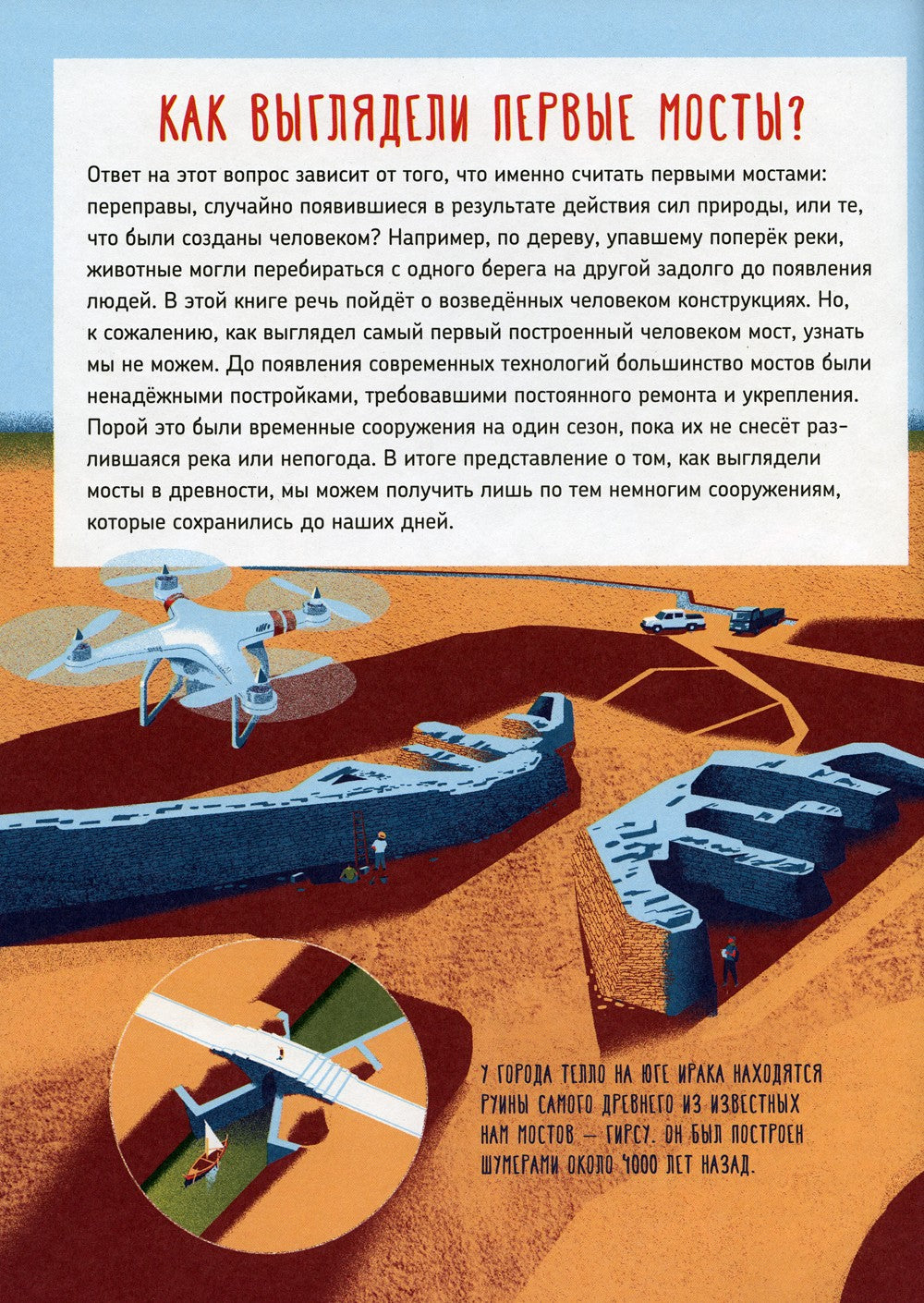 Как устроен мост?