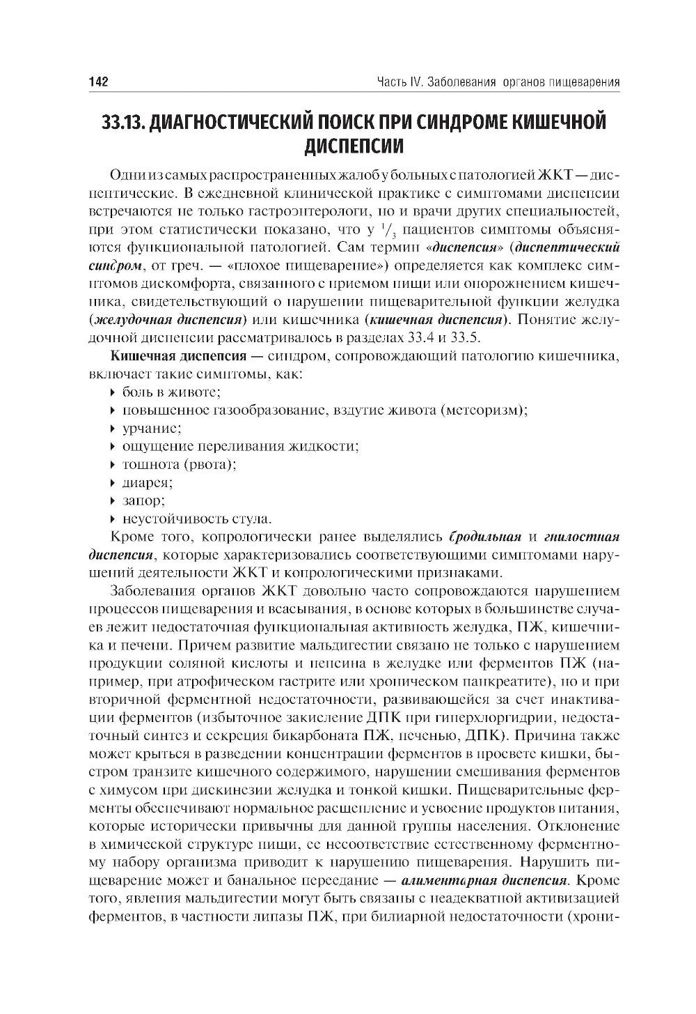 Внутренние болезни: Учебник: В 2 т. Т. 2. 4-е изд., перераб