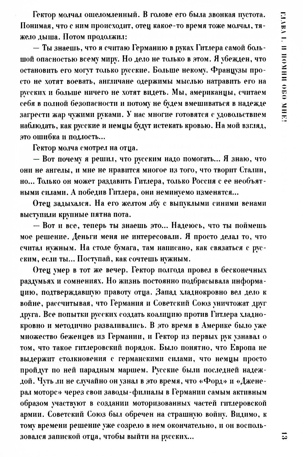На веки вечные. Роман-хроника времен Нюрнбергского процесса
