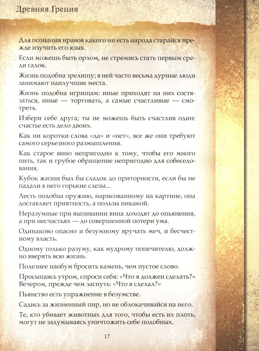 Мудрость тысячелетий