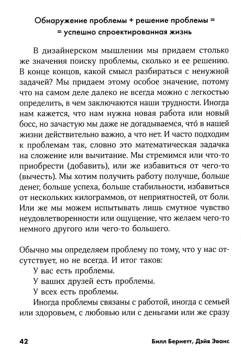 Дизайн вашей жизни: Живите так, как нужно именно вам