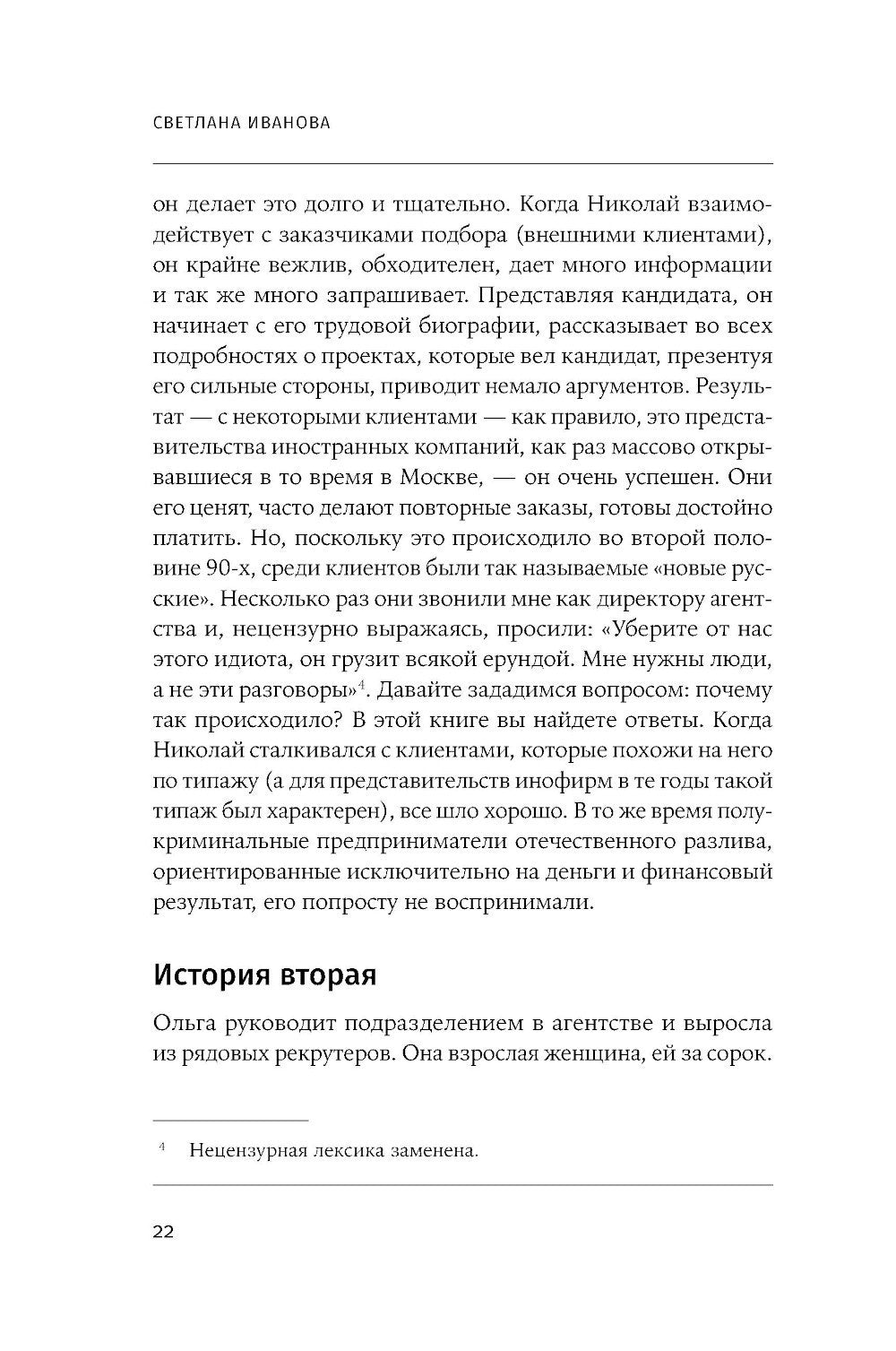 Кандидат. Новичок. Сотрудник: Комплексная типология метапрограмм в управлении