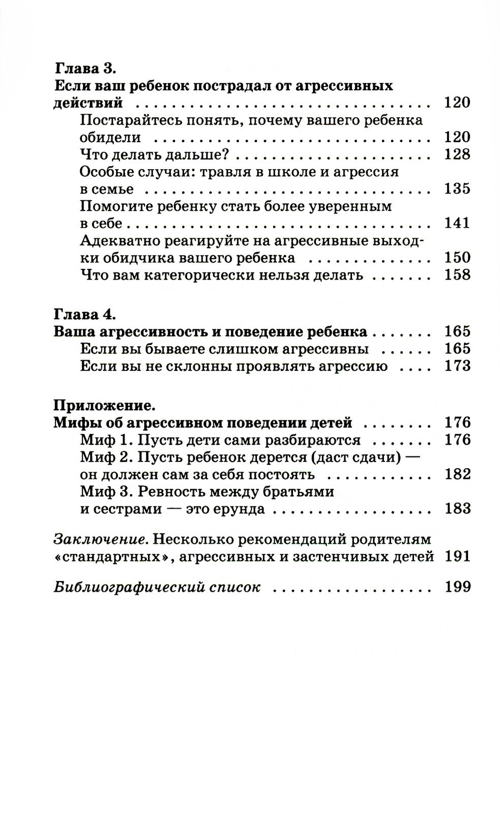 Детская агрессия: Простые способы коррекции нежелательного поведения ребенка....