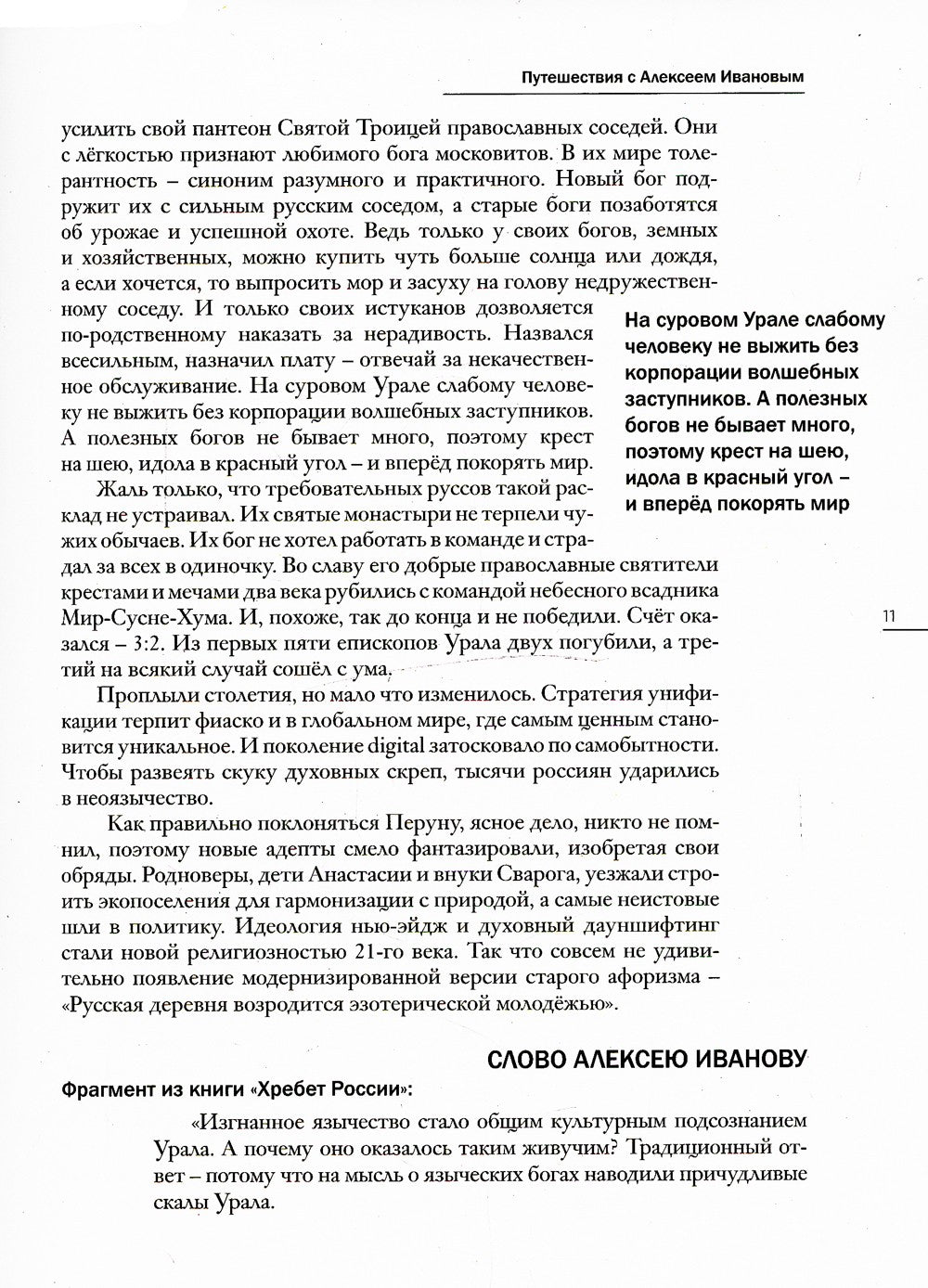 В сердце пармы