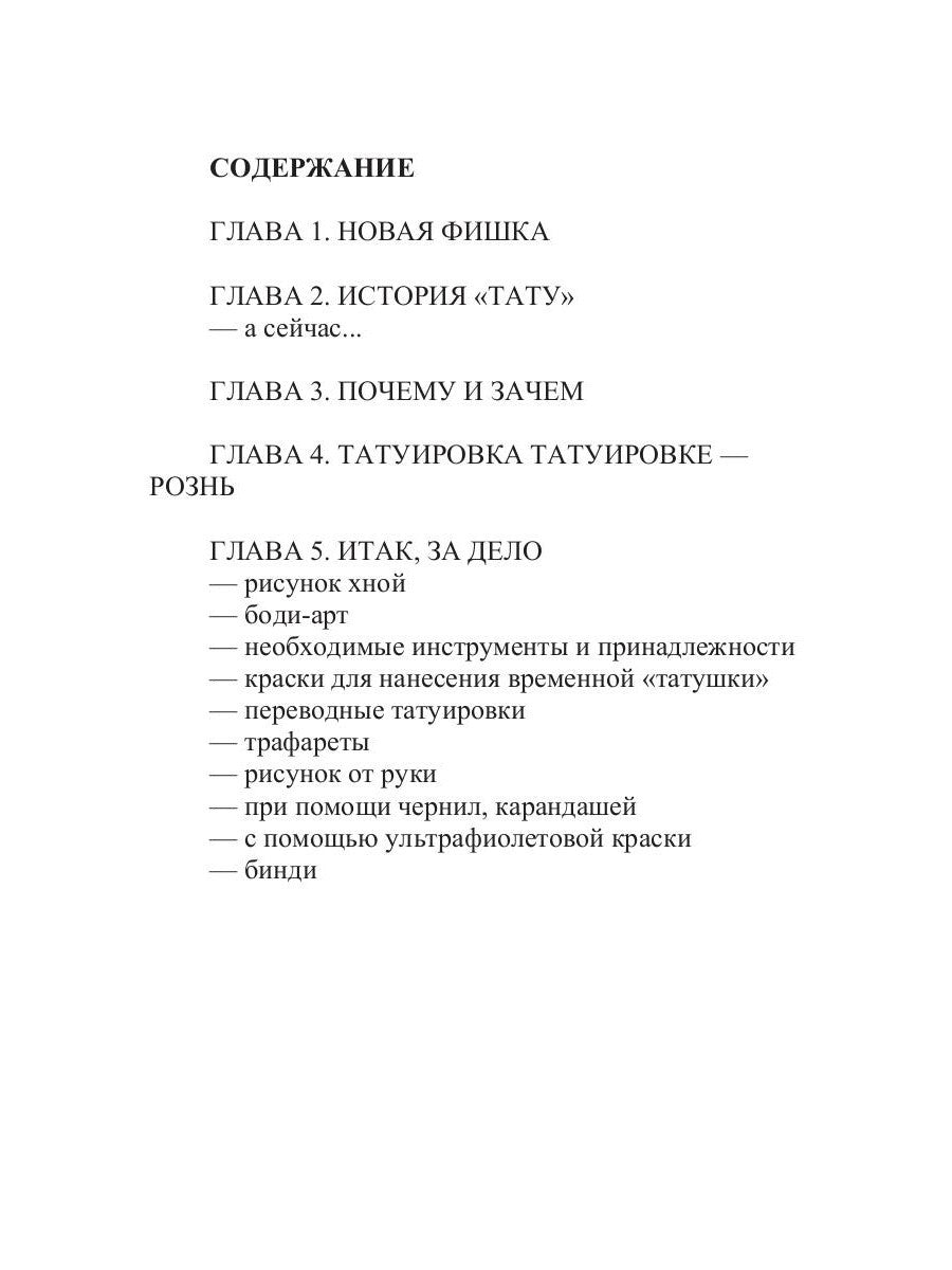 Татуировка на один день
