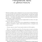 Принимай свое тело и его особенности: Работа с эмоциями, триггерами, комплекс...