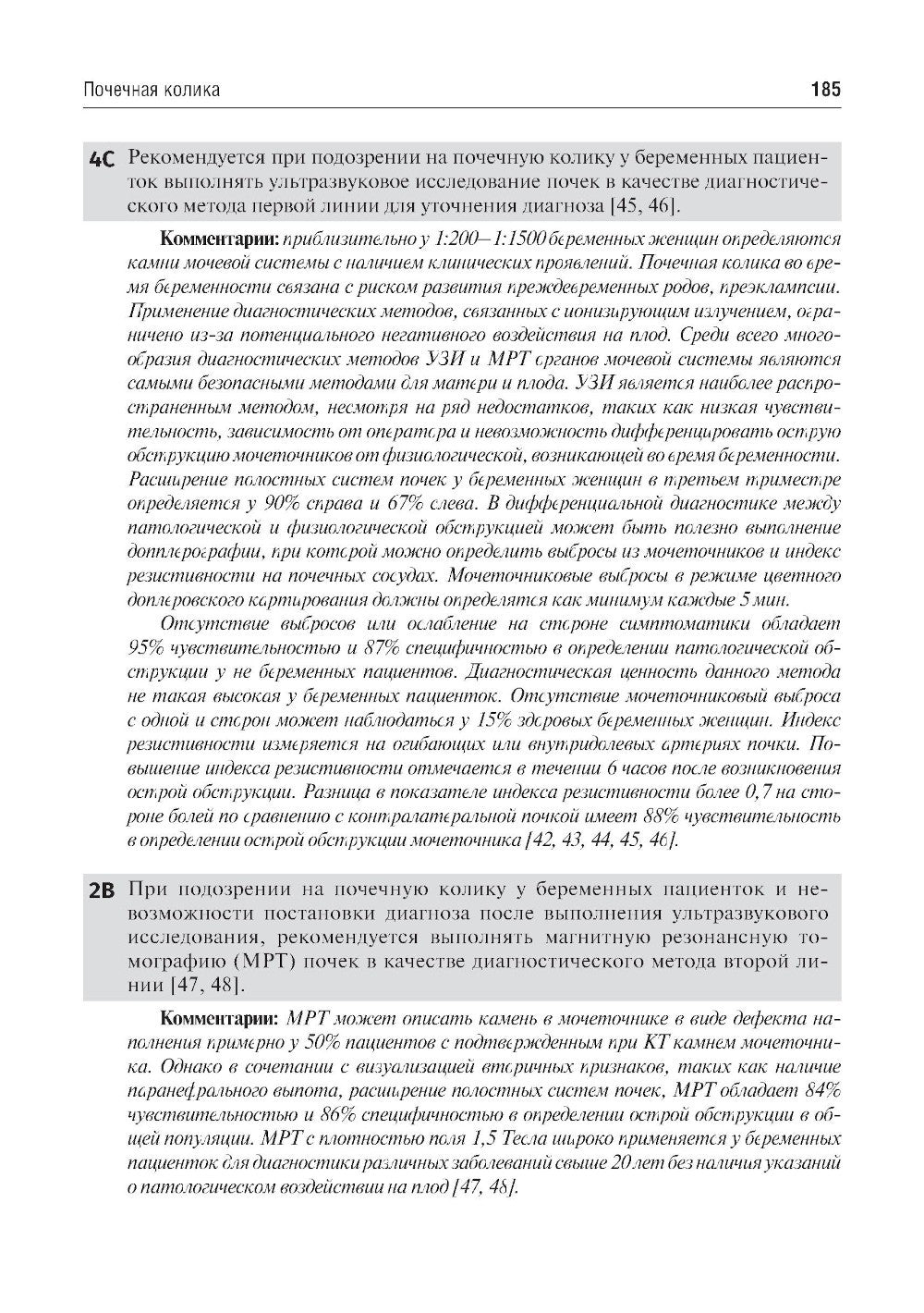 Урология. Клинические рекомендации