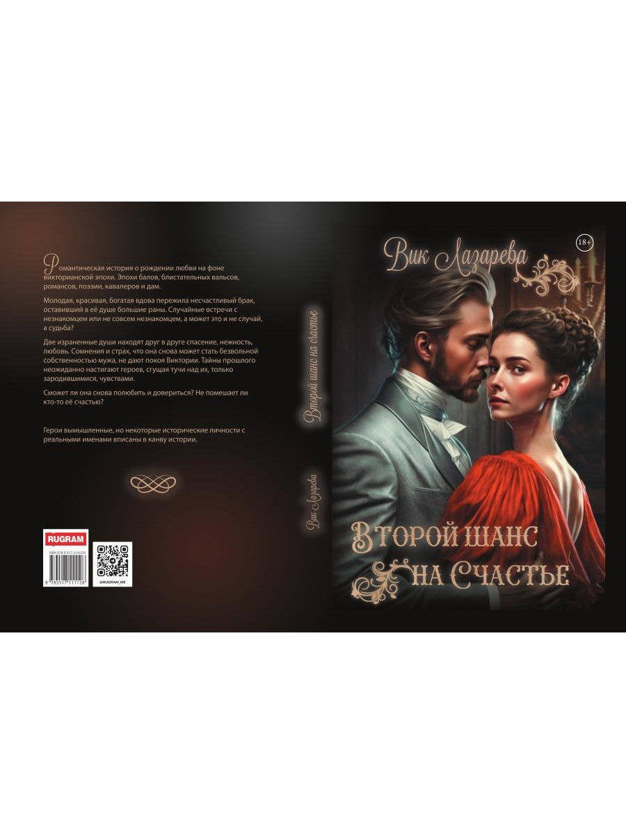 Второй шанс на счастье