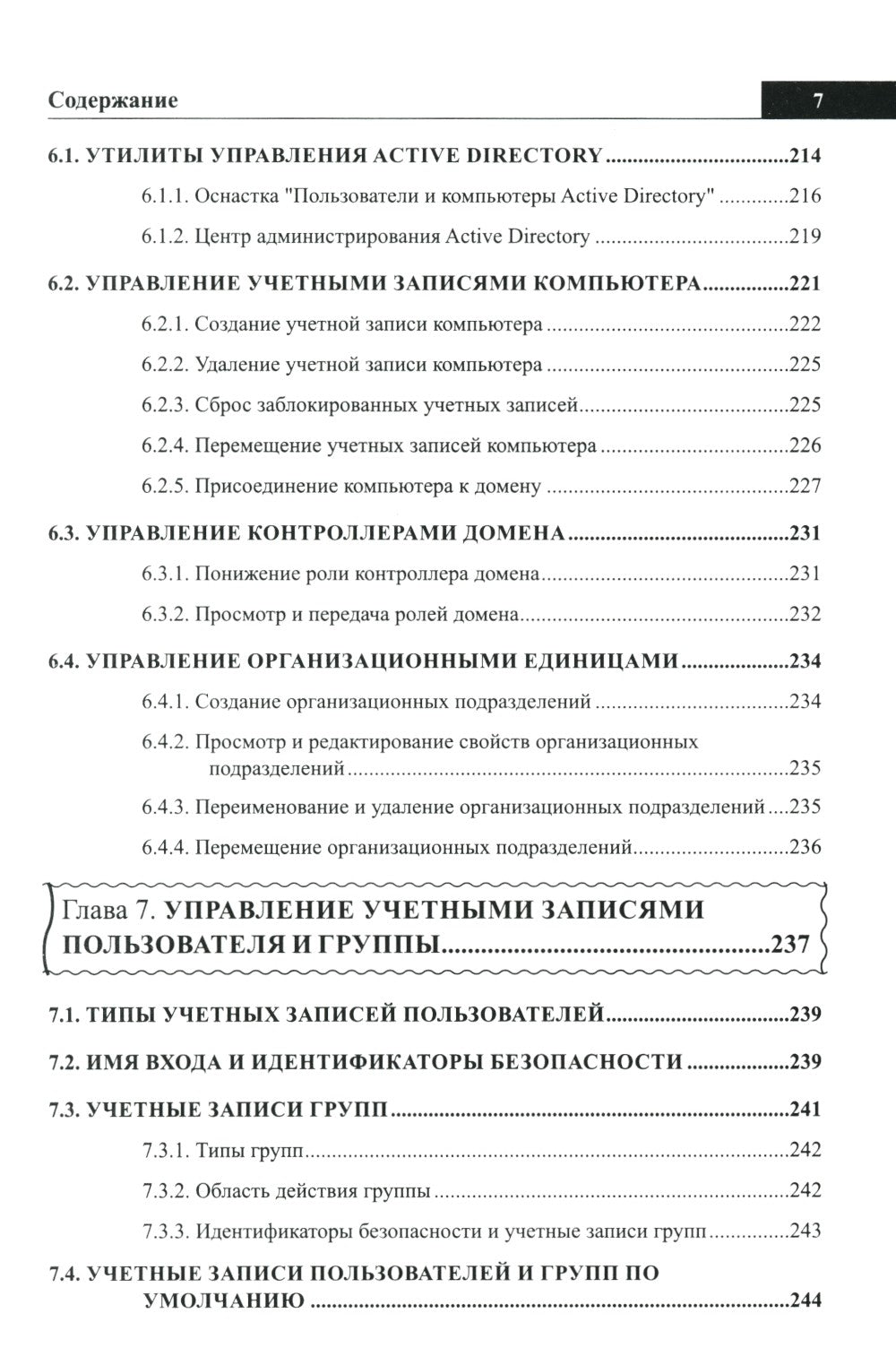 Справочник сисадмина. Все, что нужно, под рукой