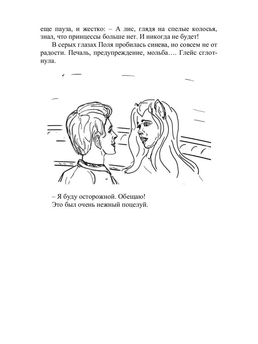 Принцесса дракошек
