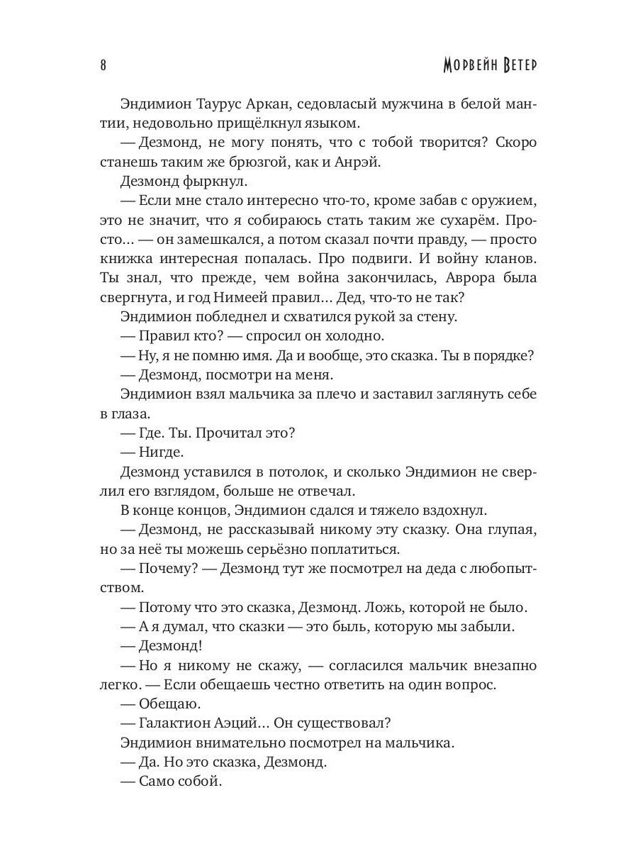 Танцуя среди звезд. Летопись первая. Танго предтеч