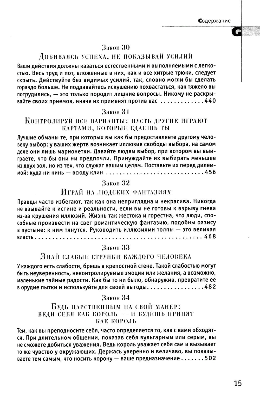48 законов власти; 33 стратегии войны; 24 закона обольщения (комплект из 3-х ...