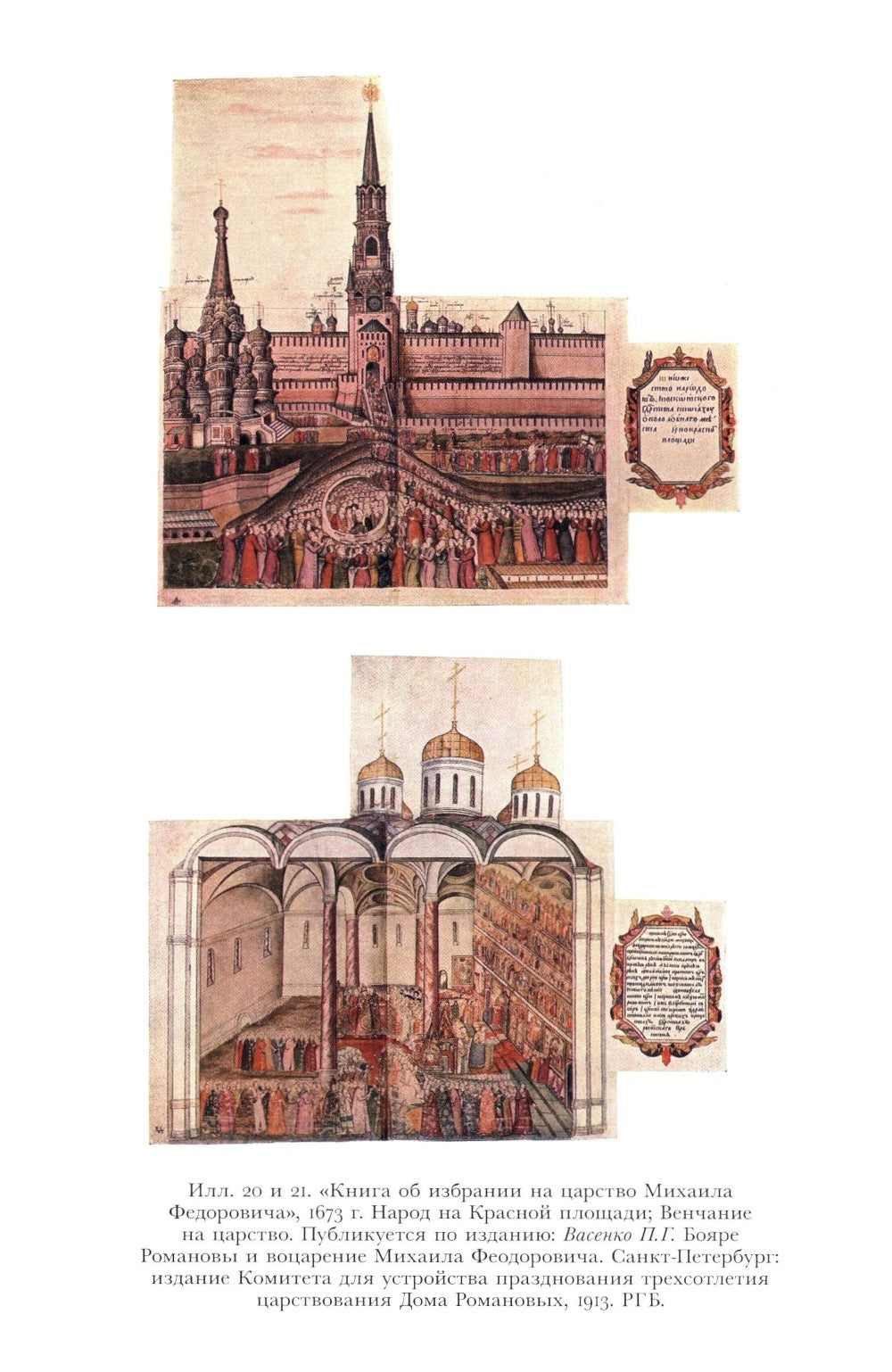 Император Святой Руси