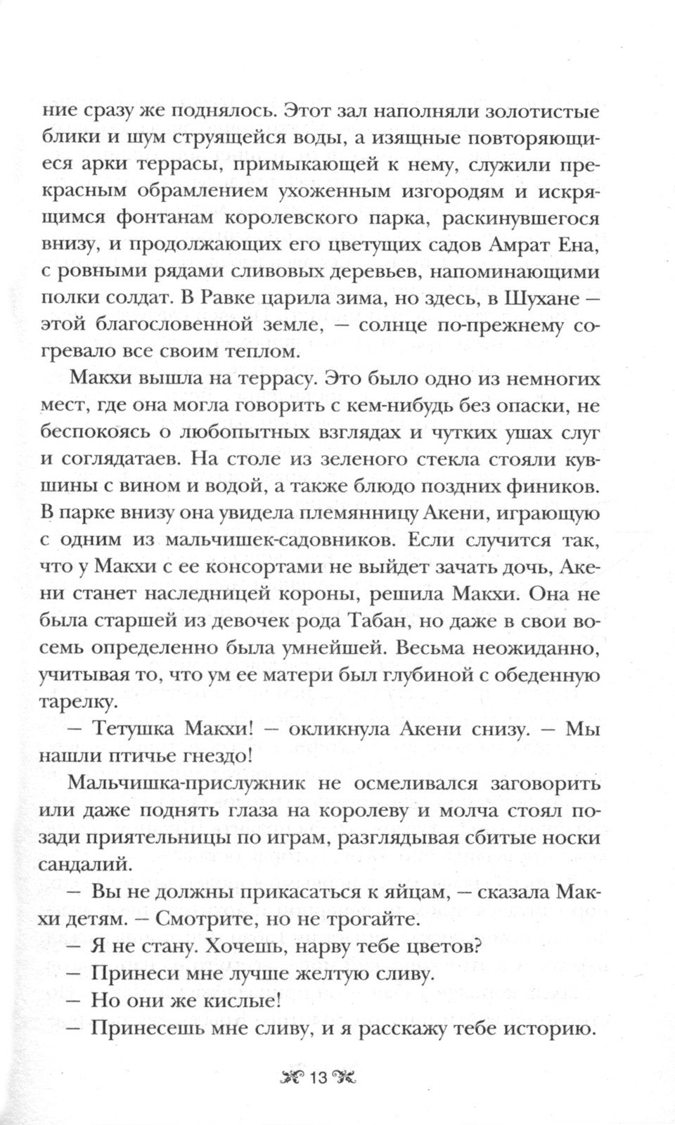 Король шрамов; Правление волков (комплект из 2-х книг)