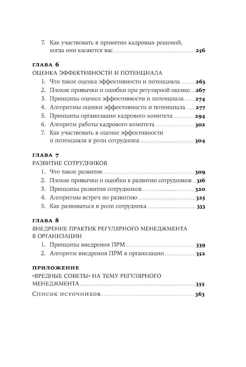 Практики регулярного менеджмента: Управление исполнением, управление командой
