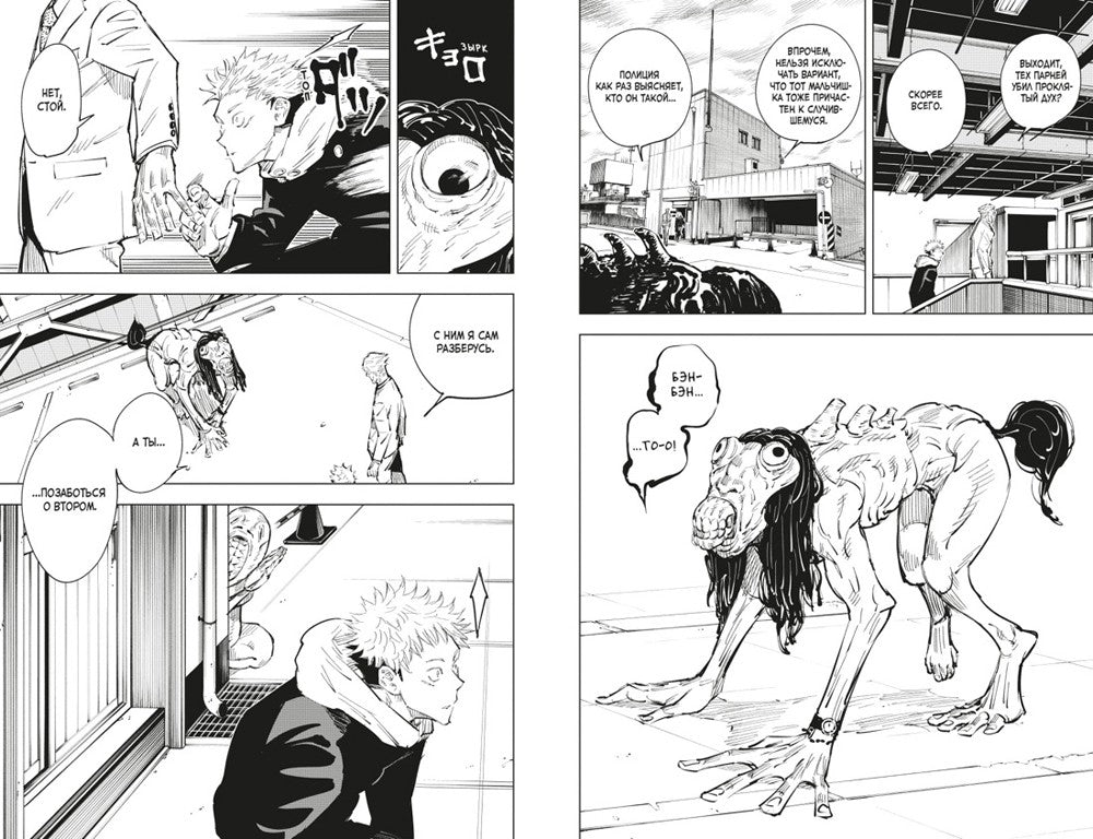 Магическая битва 2. Кн. 3-4: Мелкая рыбешка и воздаяние. Я убью тебя!: манга