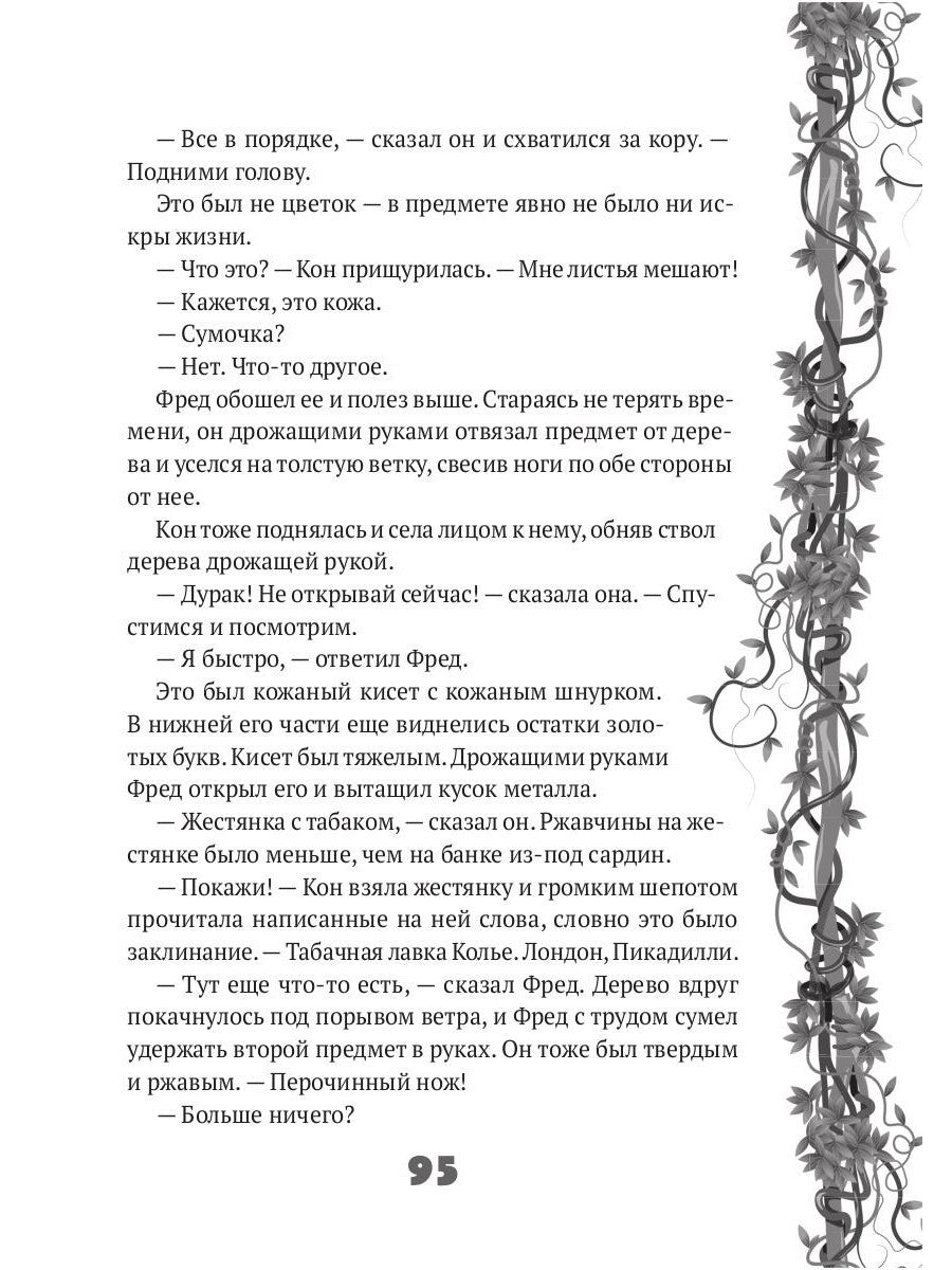 Исследователь: роман