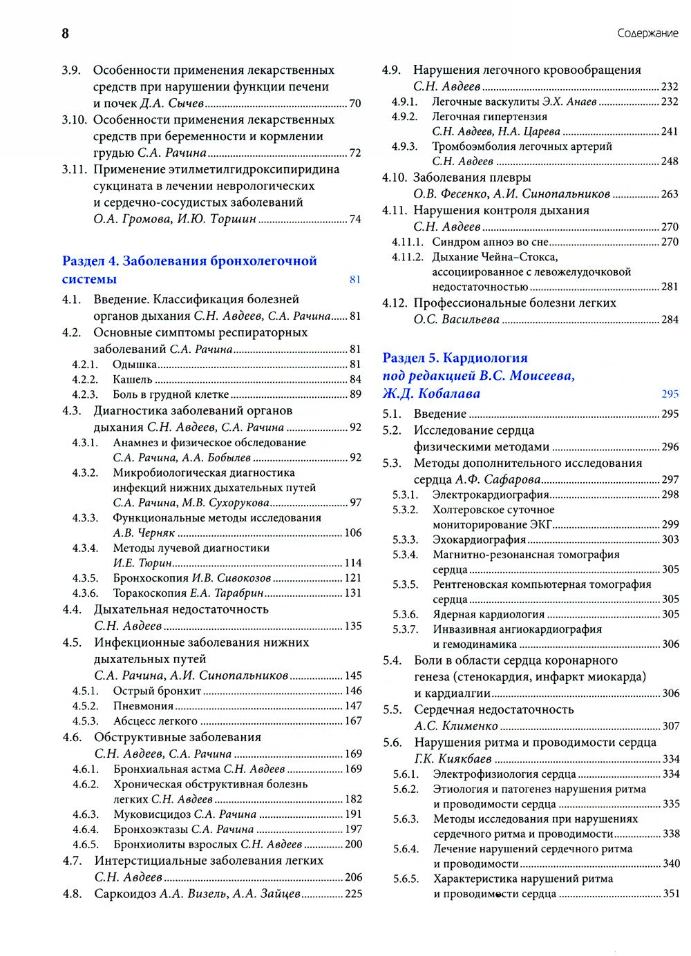 Основы внутренней медицины. В 2 т., в 2 кн. (комплект из 2-х кн.): Руководств...
