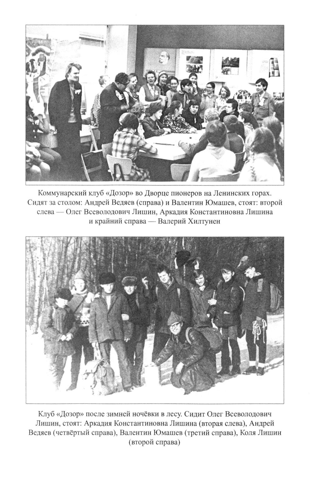 Созвездие Лубянки. Люди и судьбы