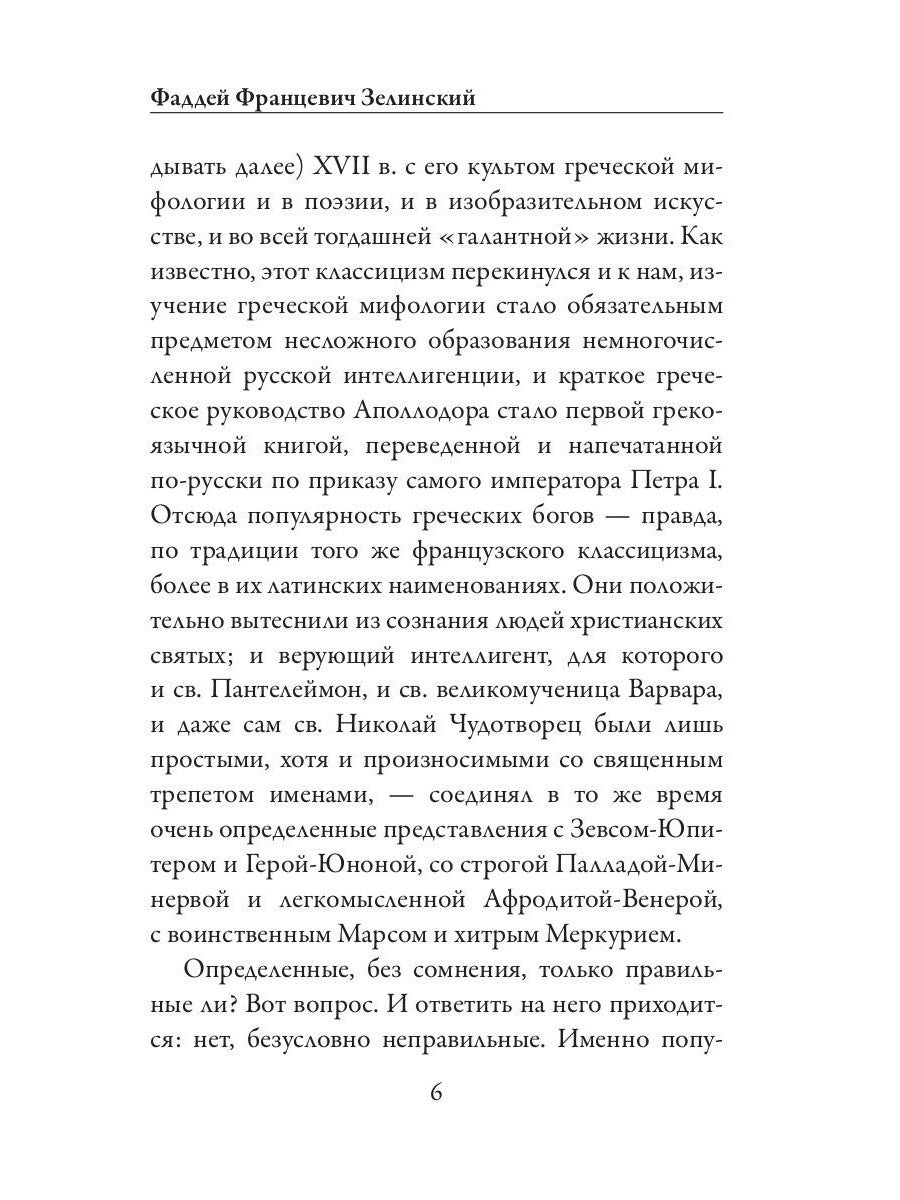 Древнегреческая религия