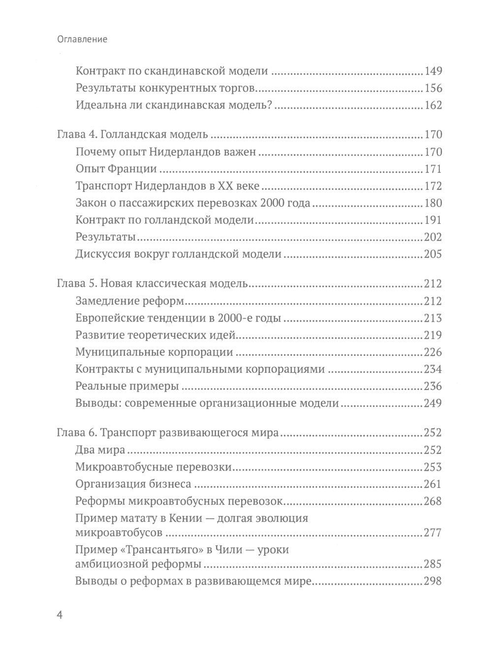 Город и перевозчики: история транспортных реформ