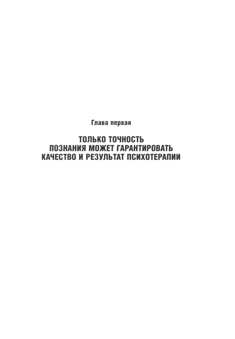 Введение в онтопсихологию