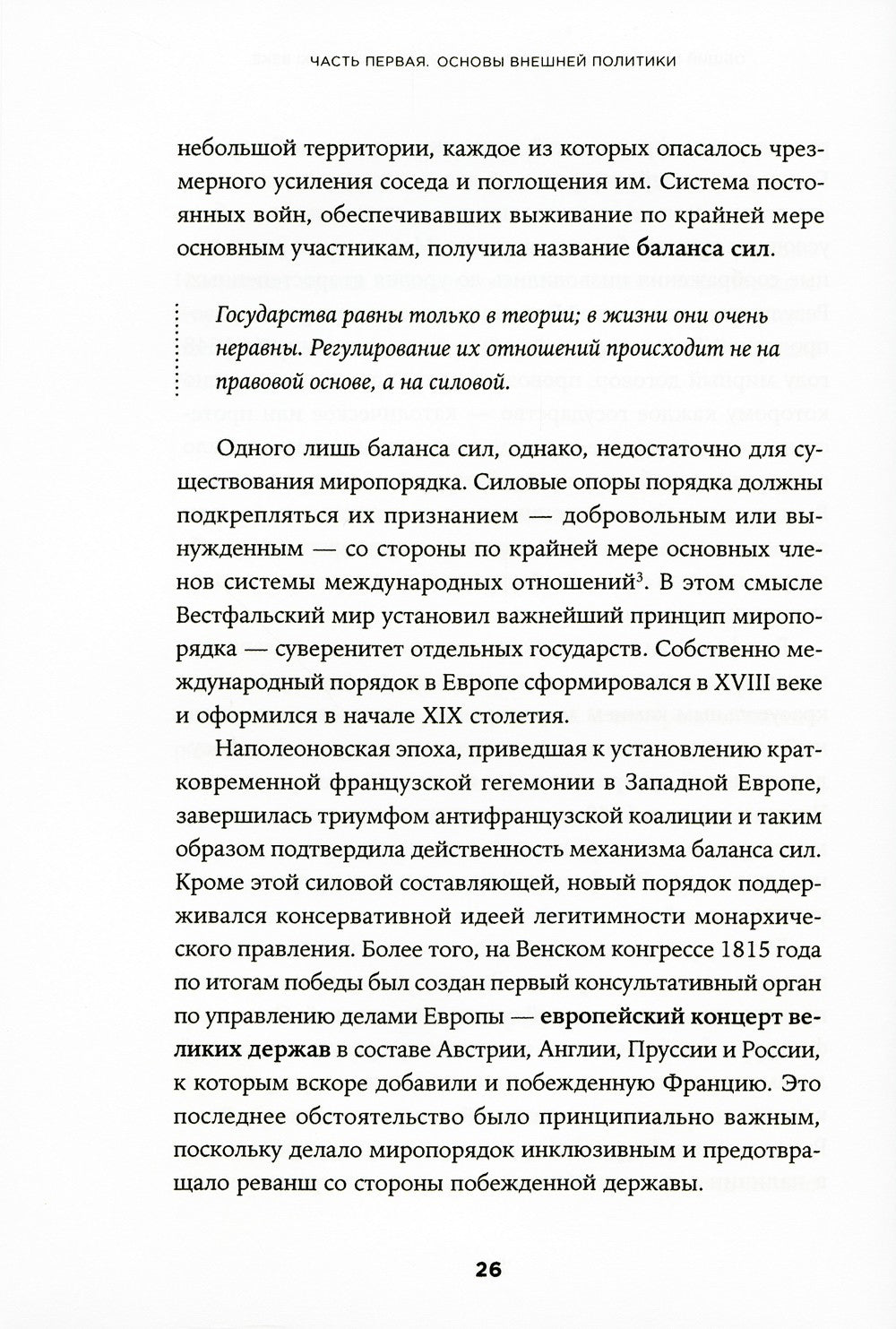 Новый баланс сил: Россия в поисках внешнеполитического равновесия