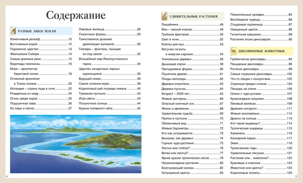 Детская энциклопедия про все на свете