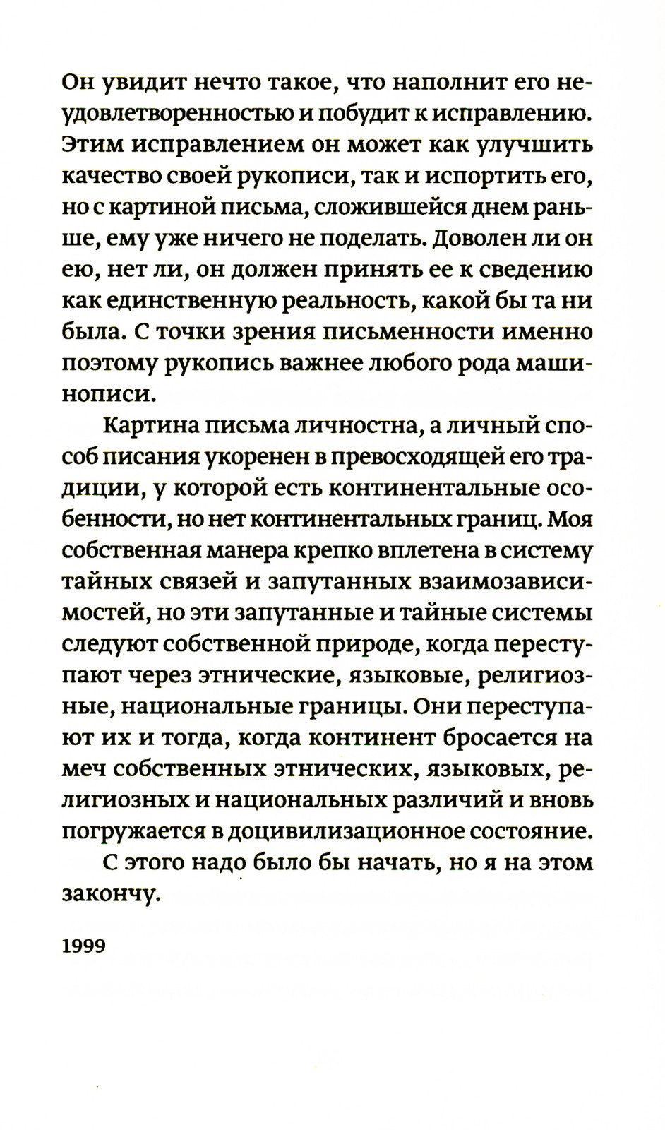 Золотая Адель: Эссе об искусстве