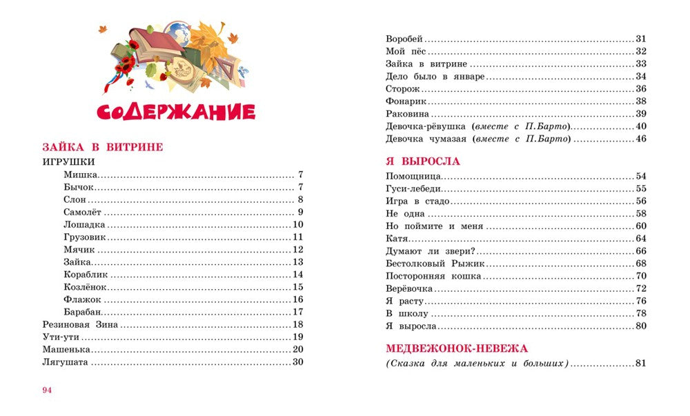 Я расту: стихи