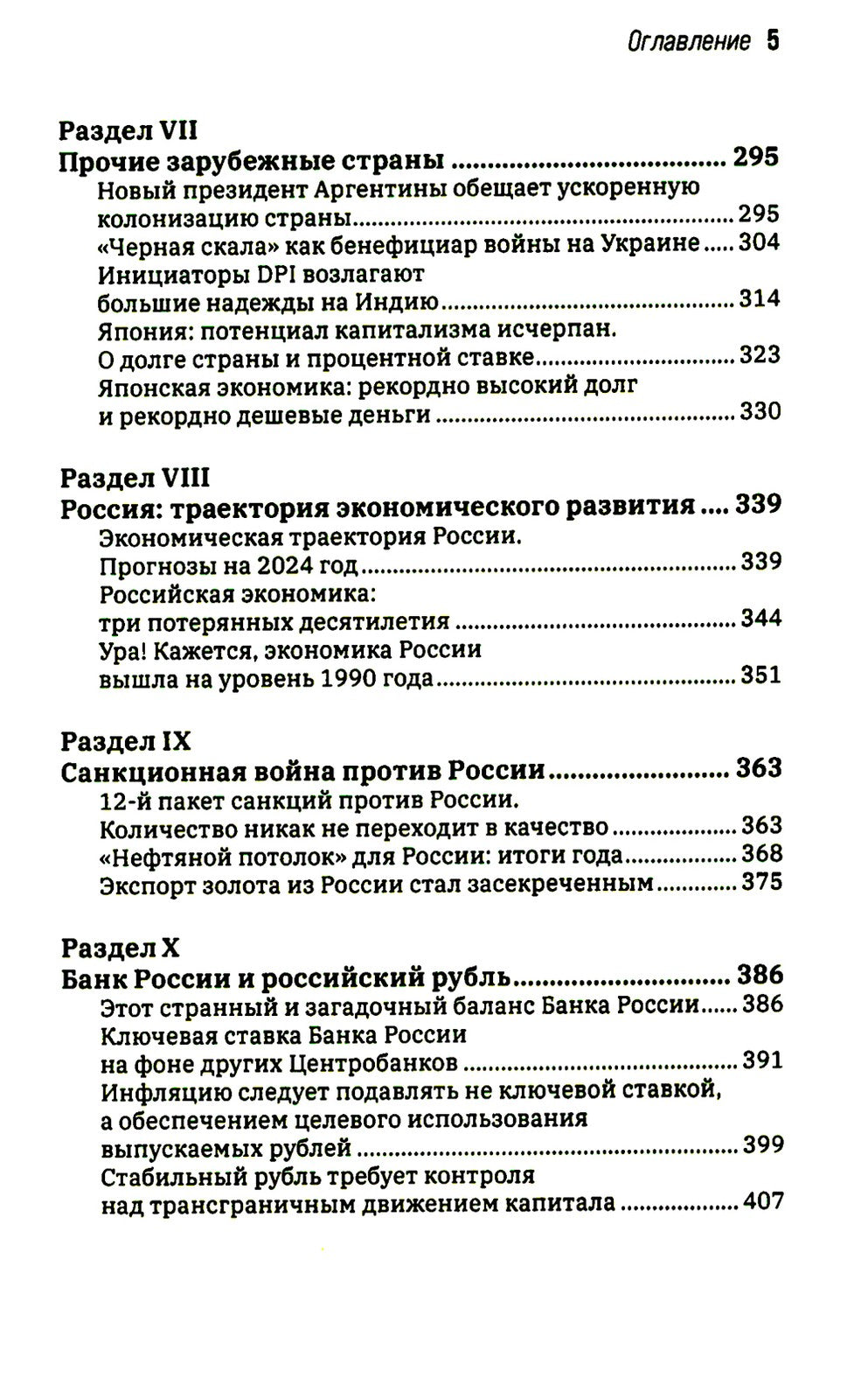 Долговая петля мировой экономики. Серия Финансовые хроники профессора Катасон...