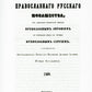 История православного русского монашества, от основания Печерской обители пре...