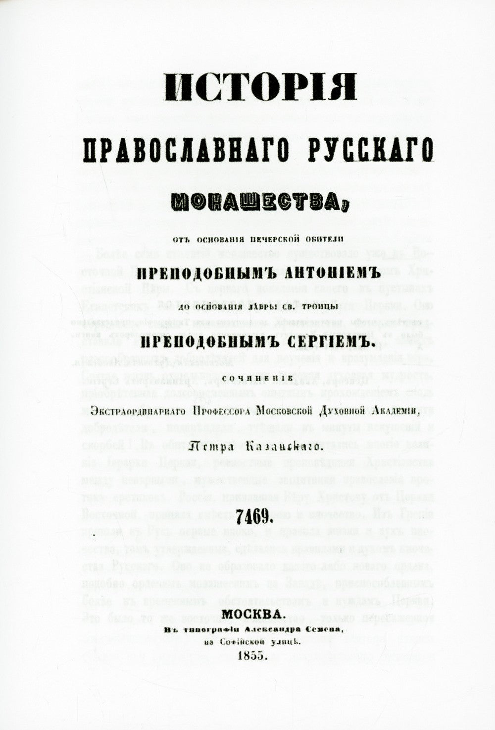 История православного русского монашества, от основания Печерской обители пре...