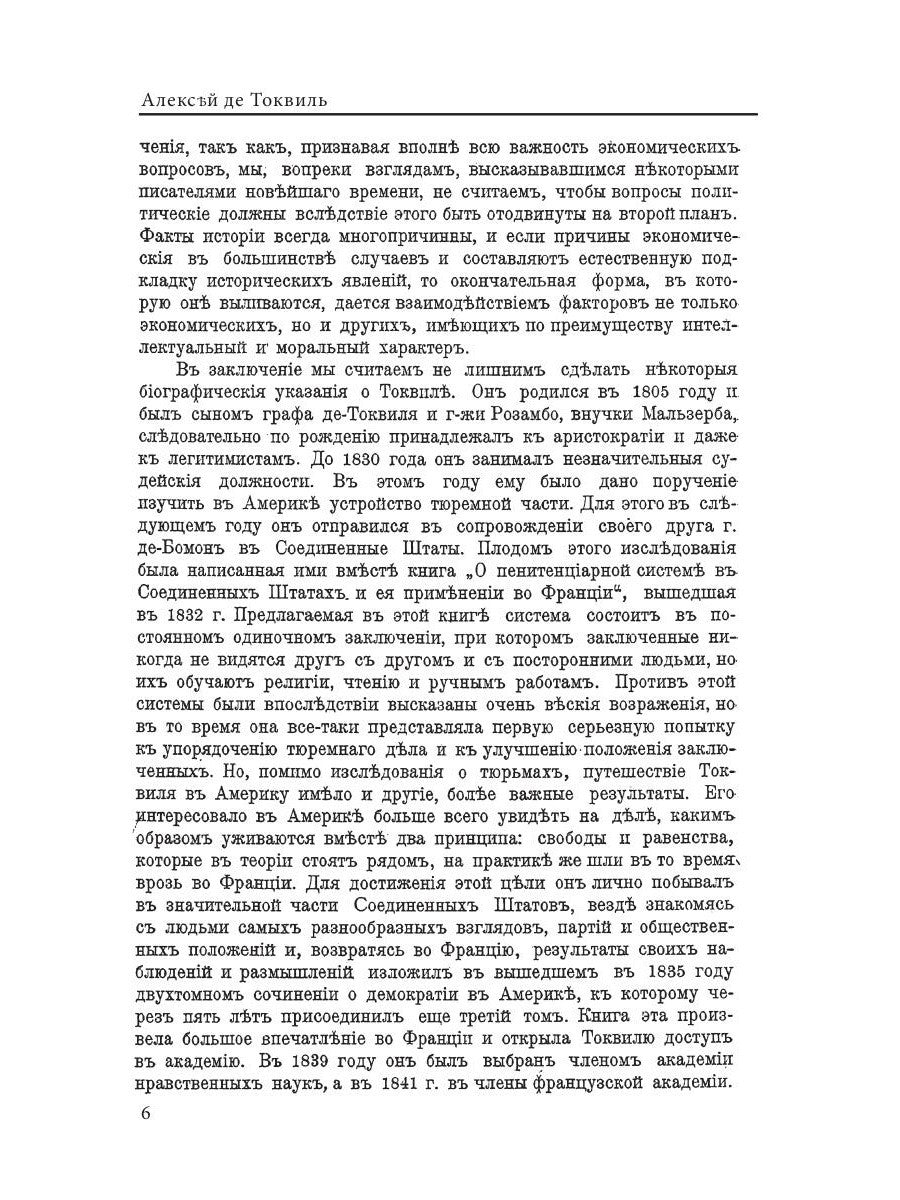 О демократии в Америке