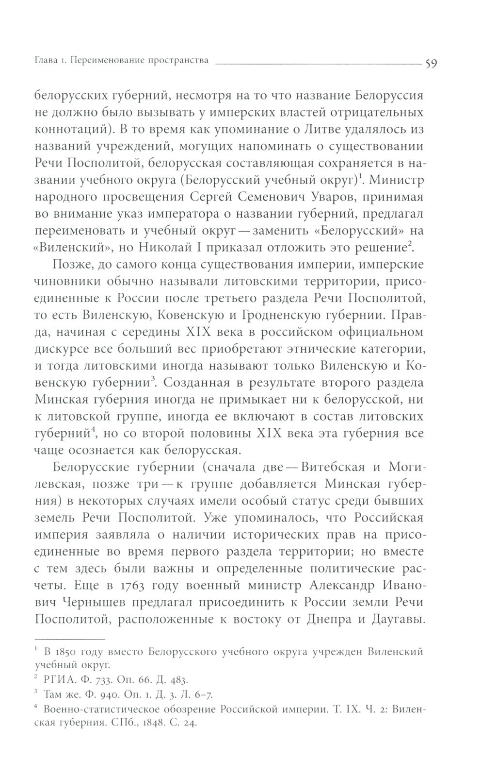Польша или Русь? Литва в составе Российской империи. 2-е изд