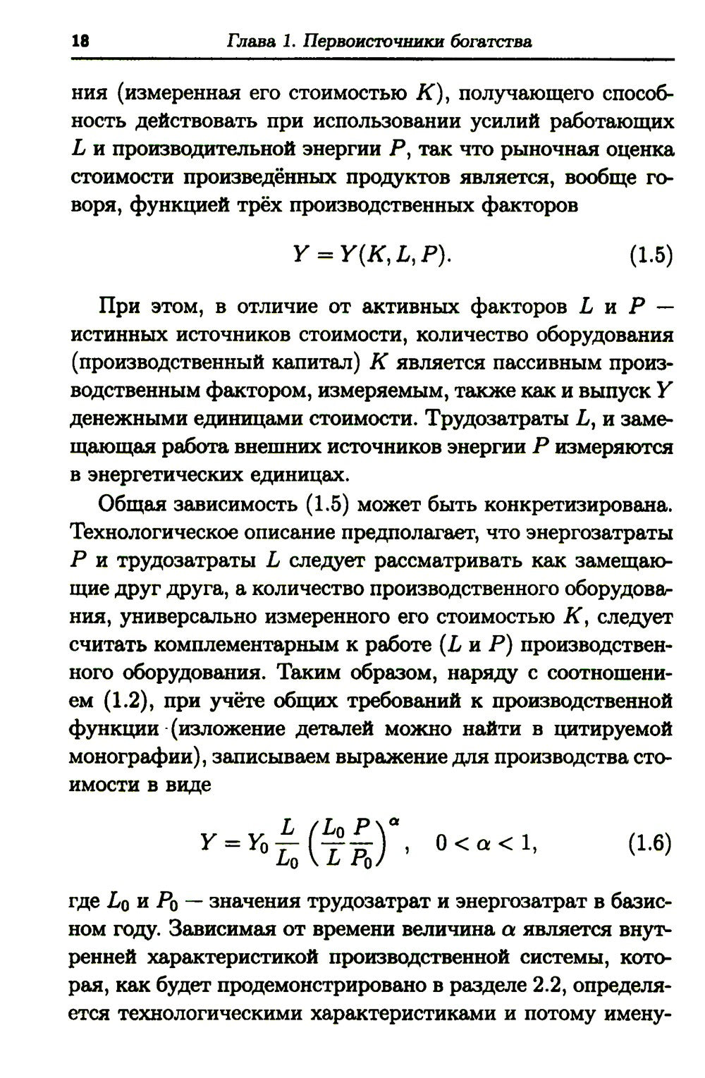 Мифы капитализма и математические законы общественного производства