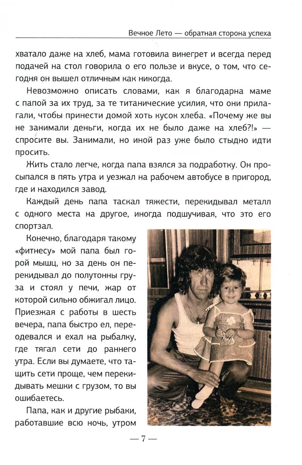 Вечное Лето - обратная сторона успеха