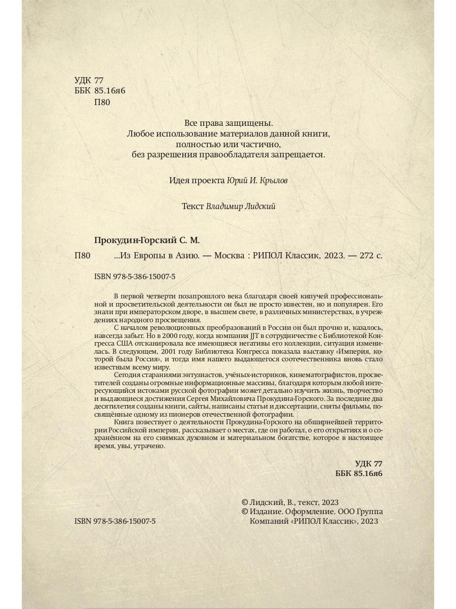 Из Европы в Азию