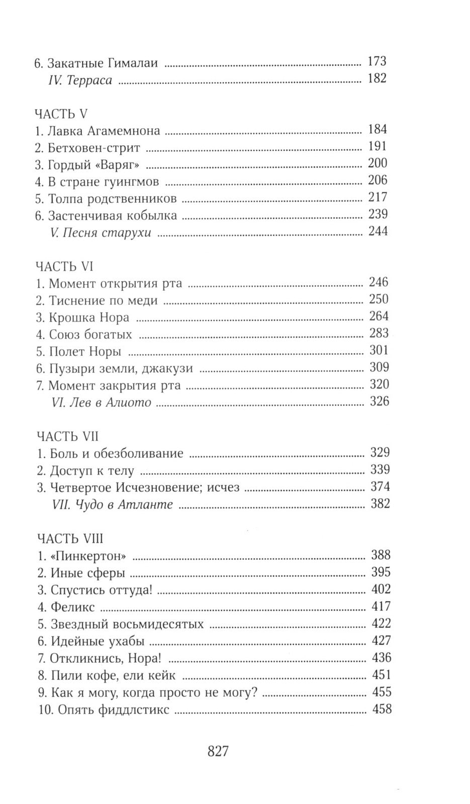 Новый сладостный стиль: роман