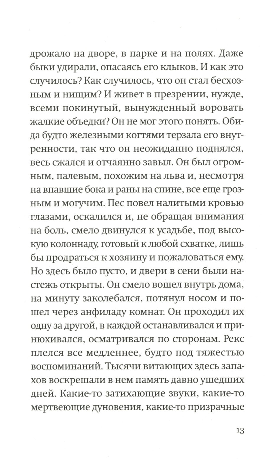 Бунт: сказка