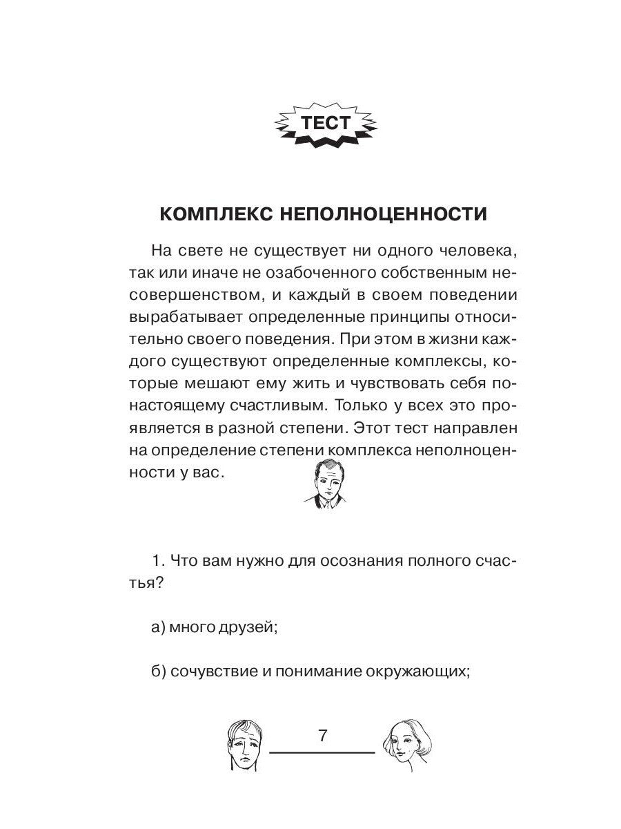 Я и комплексы