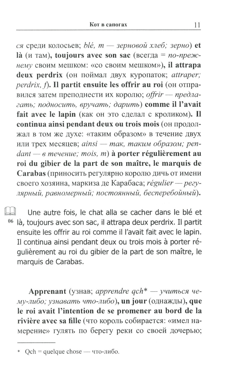 Простые сказки на французском языке