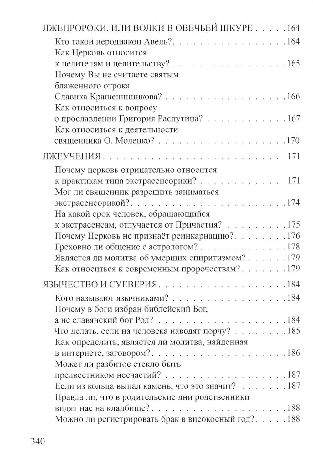 Если у вас нет духовника. На вопросы верующих отвечает протоиерей Андрей Спир...