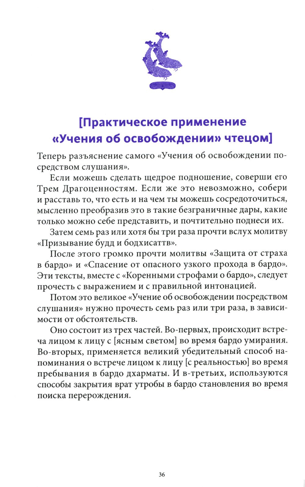 Тибетская книга мертвых