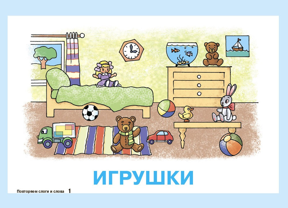 Карточки для умного развития. Стихи-Болтушки. Которые помогут малышу повторят...