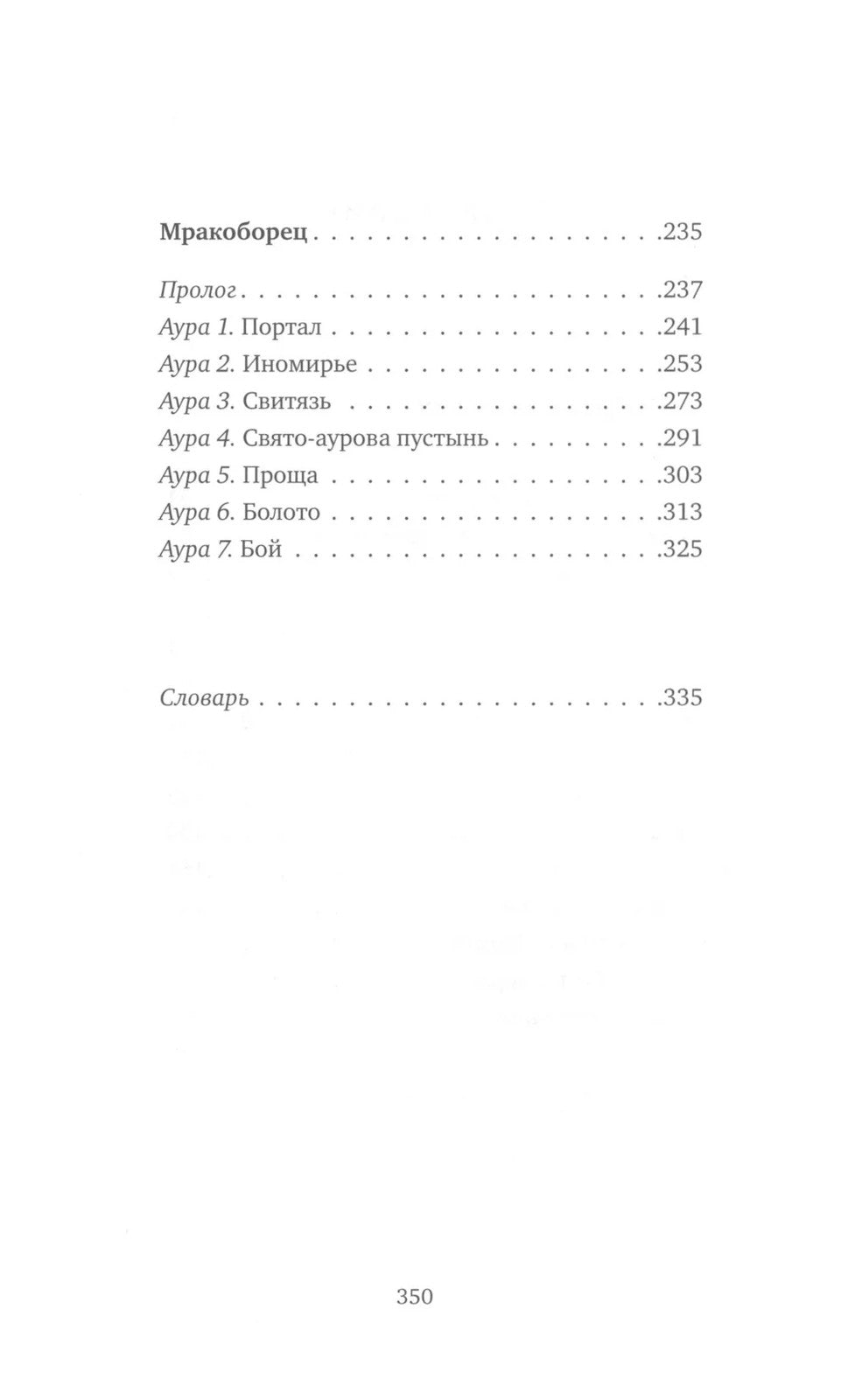 И нет дорог в город тени: роман
