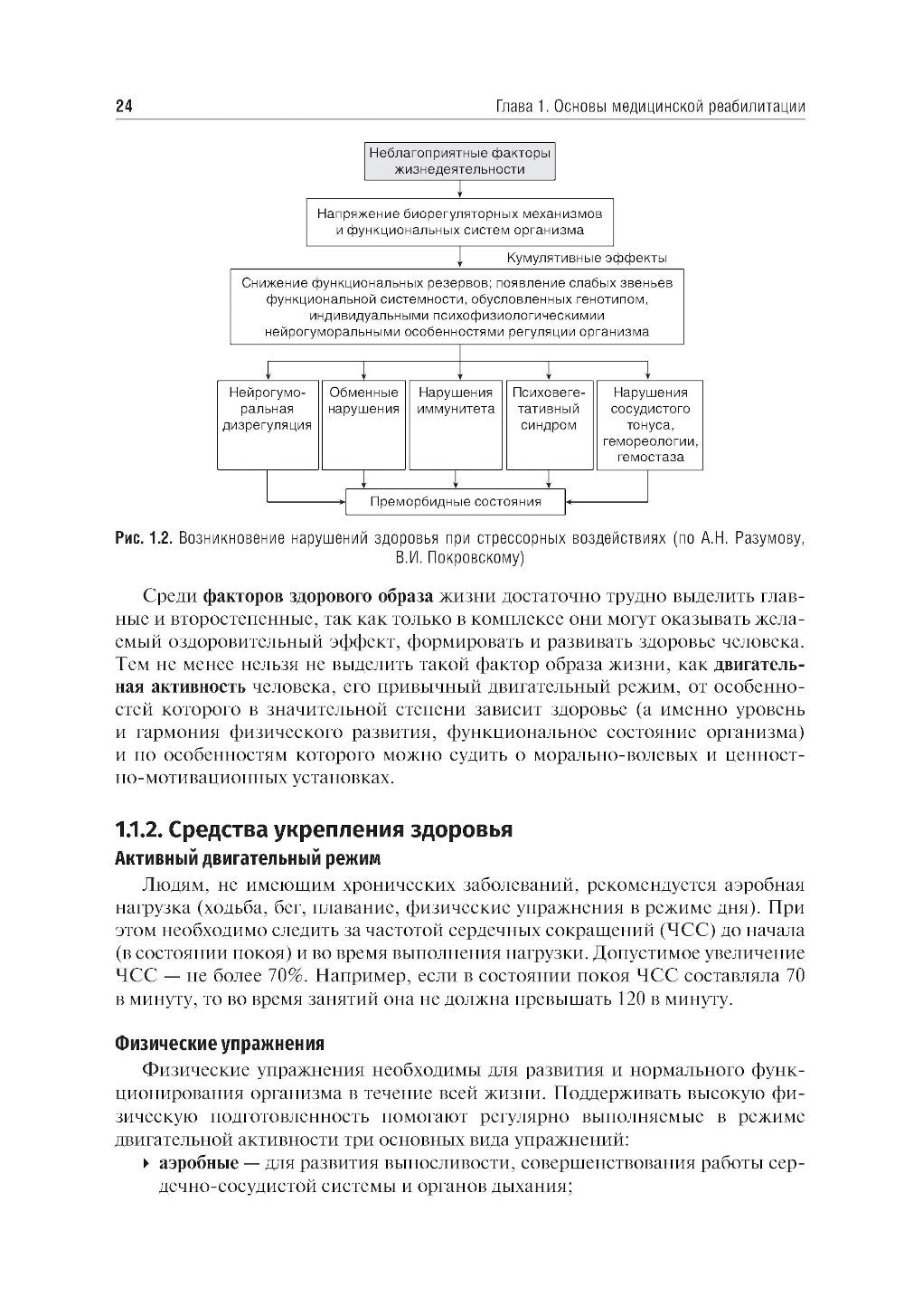 Медицинская реабилитация: Учебник. 3-е изд., перераб и доп